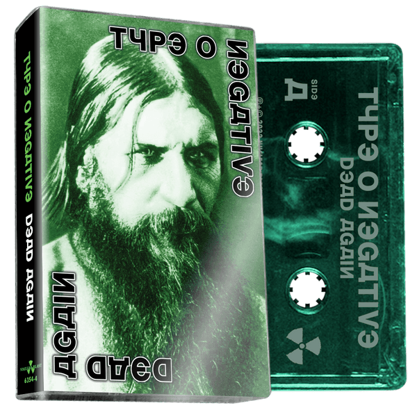 TYPE O NEGATIVE ‘DEAD AGAIN’ CASSETTE (Limited Edition – Tinted Green Cassette)